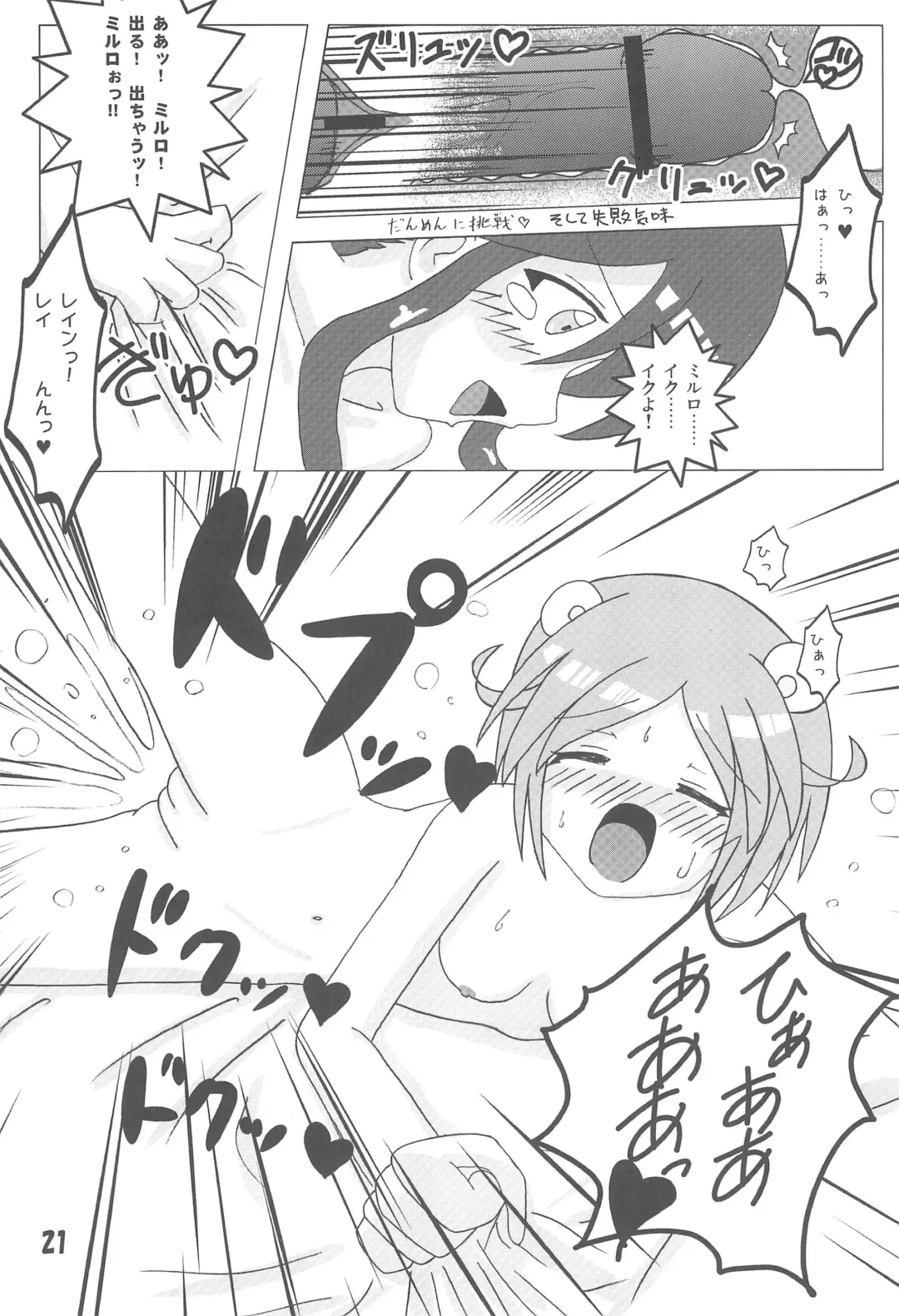 [Aku] Mirlo Maniacs Fhentai - Page 21