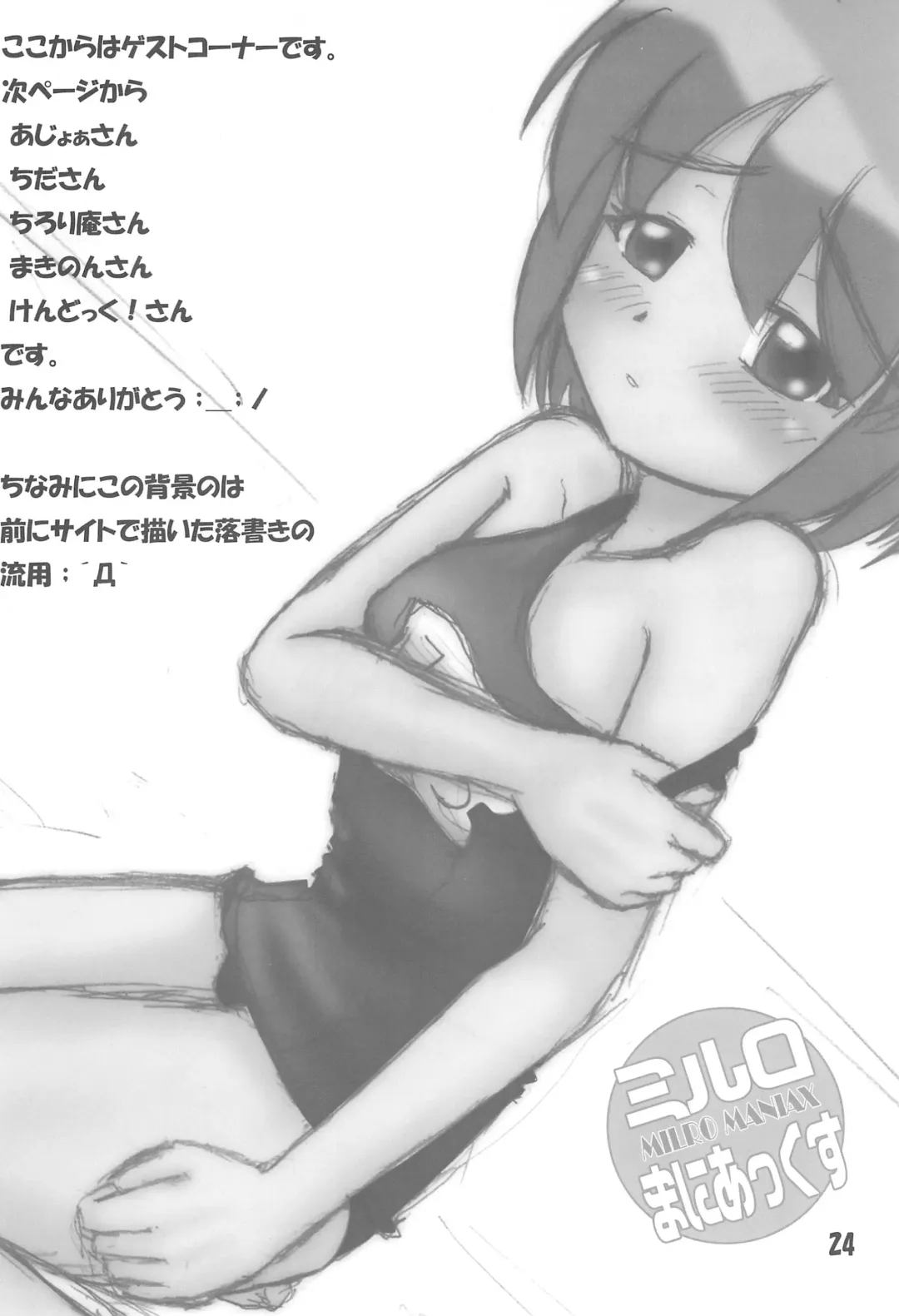 [Aku] Mirlo Maniacs Fhentai - Page 24