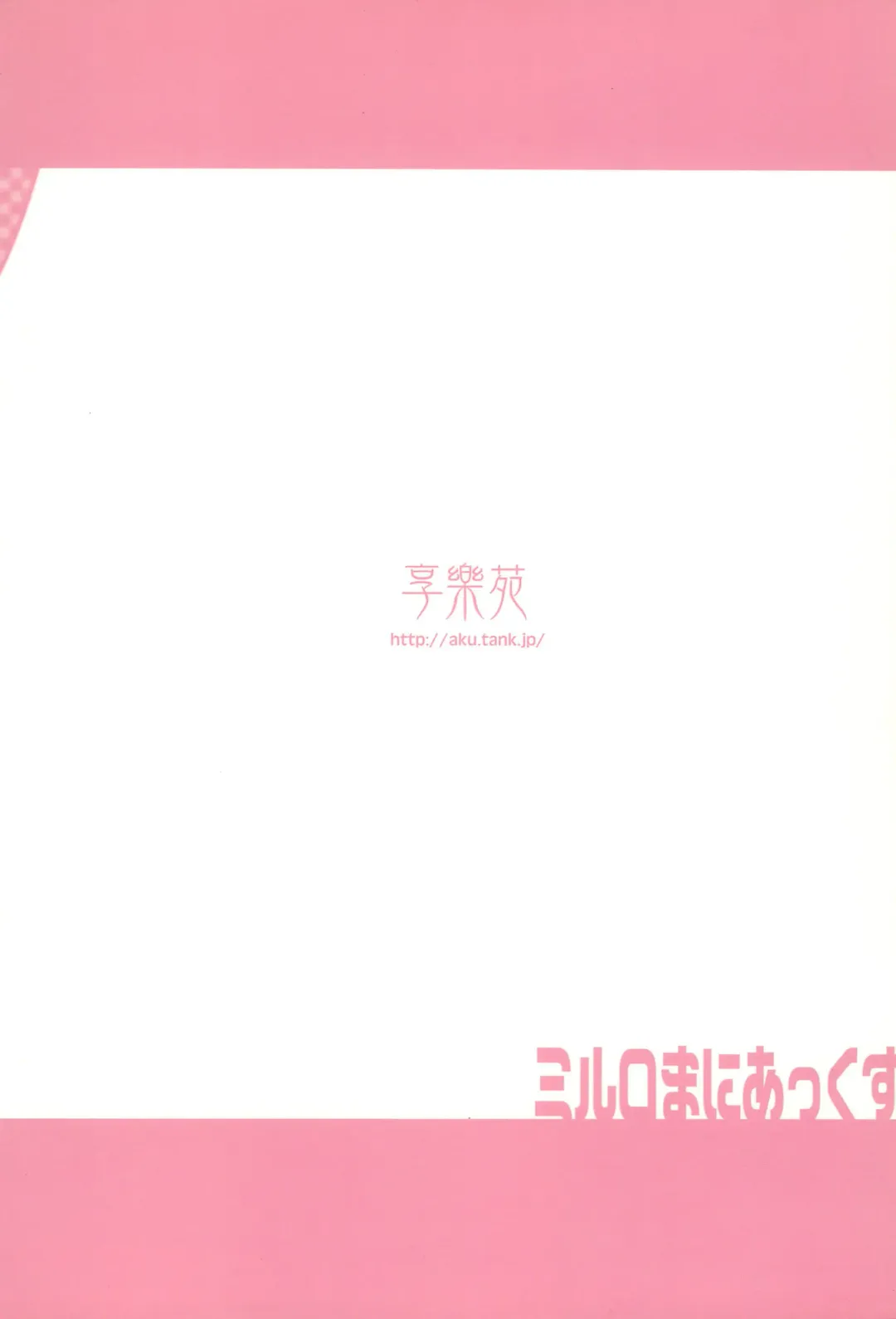 [Aku] Mirlo Maniacs Fhentai - Page 32