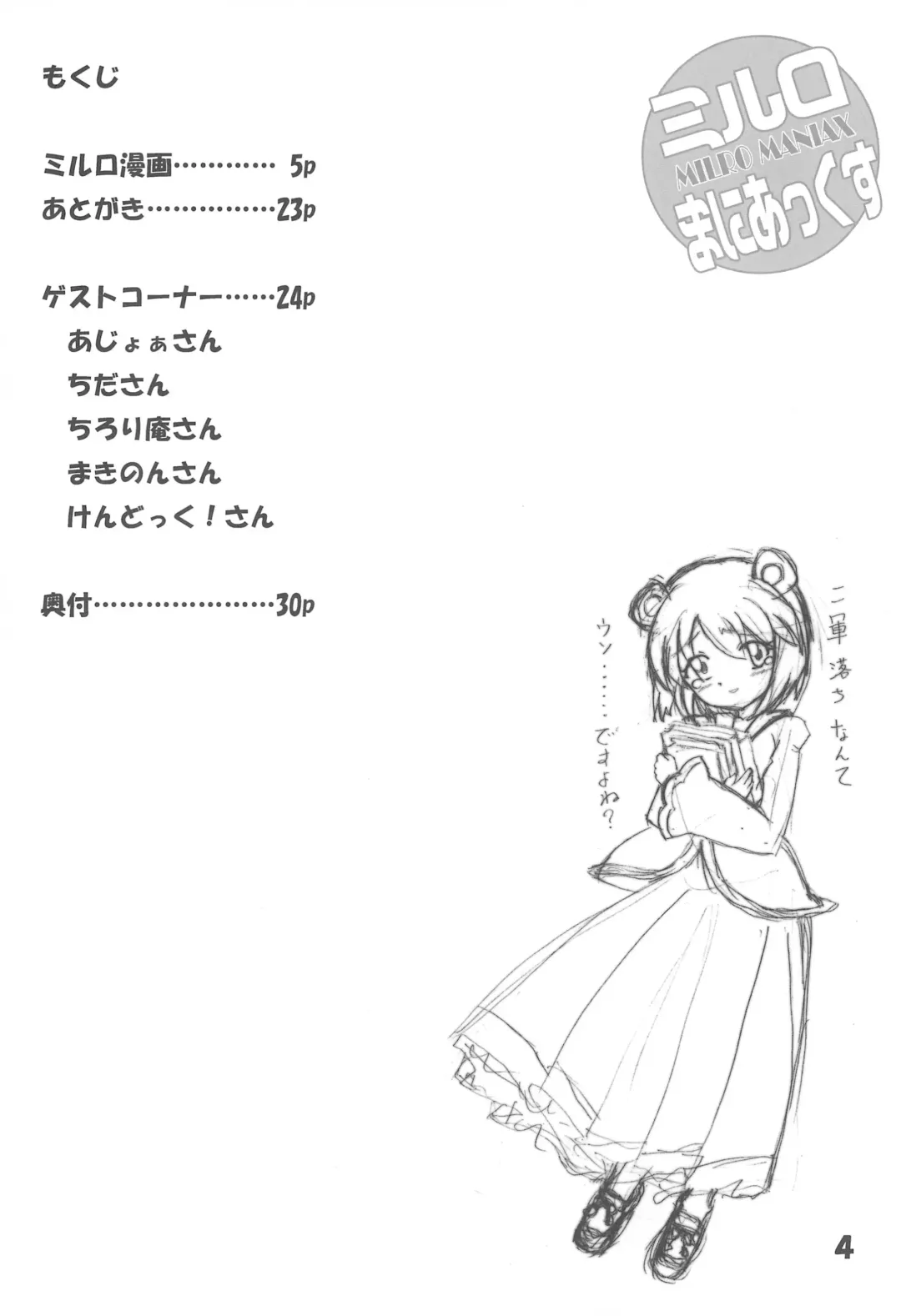 [Aku] Mirlo Maniacs Fhentai - Page 4