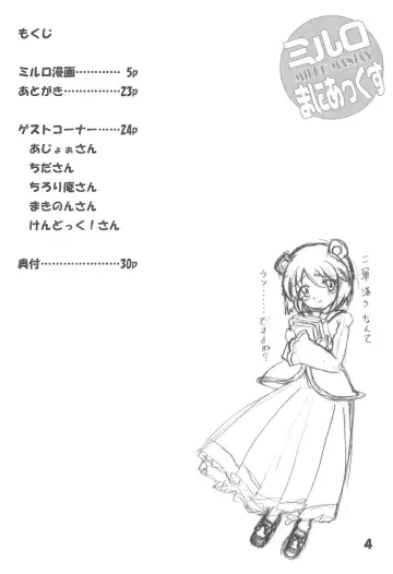 [Aku] Mirlo Maniacs Fhentai - Page 4