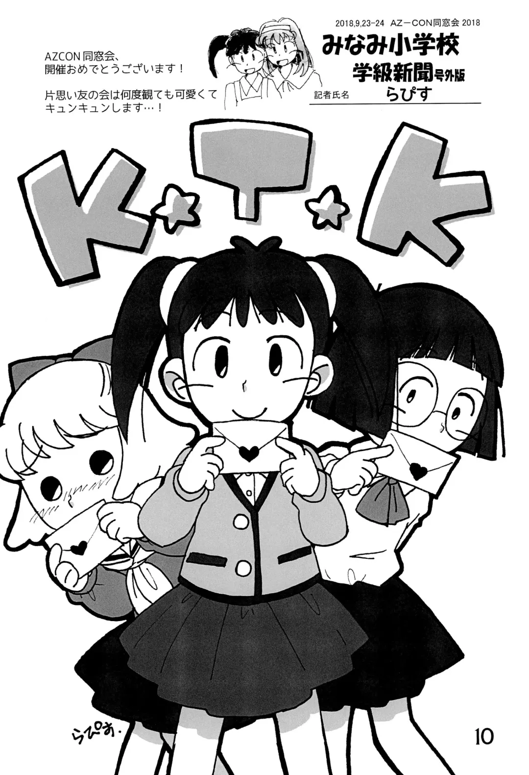 [Mangetsu Pon] Minami Shougakkou Gakkyuu Shinbun 2018 + Gougaiban Fhentai - Page 10