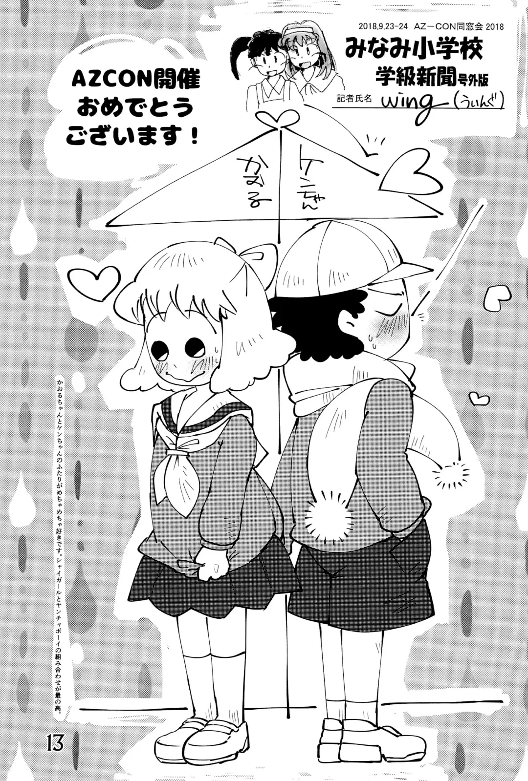 [Mangetsu Pon] Minami Shougakkou Gakkyuu Shinbun 2018 + Gougaiban Fhentai - Page 13