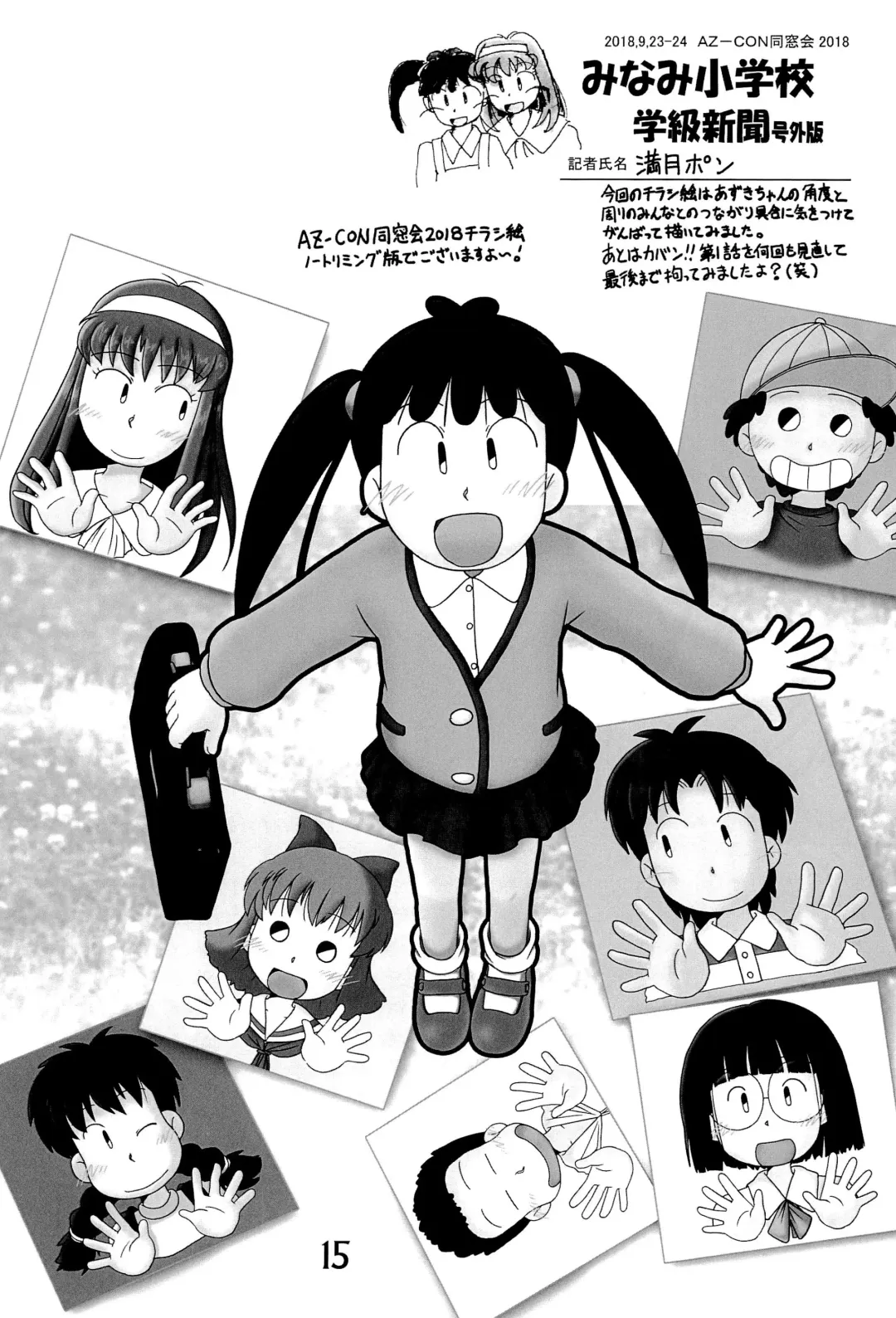 [Mangetsu Pon] Minami Shougakkou Gakkyuu Shinbun 2018 + Gougaiban Fhentai - Page 15