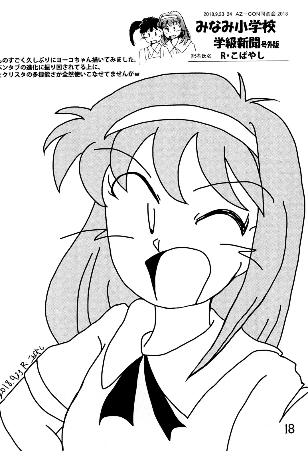 [Mangetsu Pon] Minami Shougakkou Gakkyuu Shinbun 2018 + Gougaiban Fhentai - Page 18