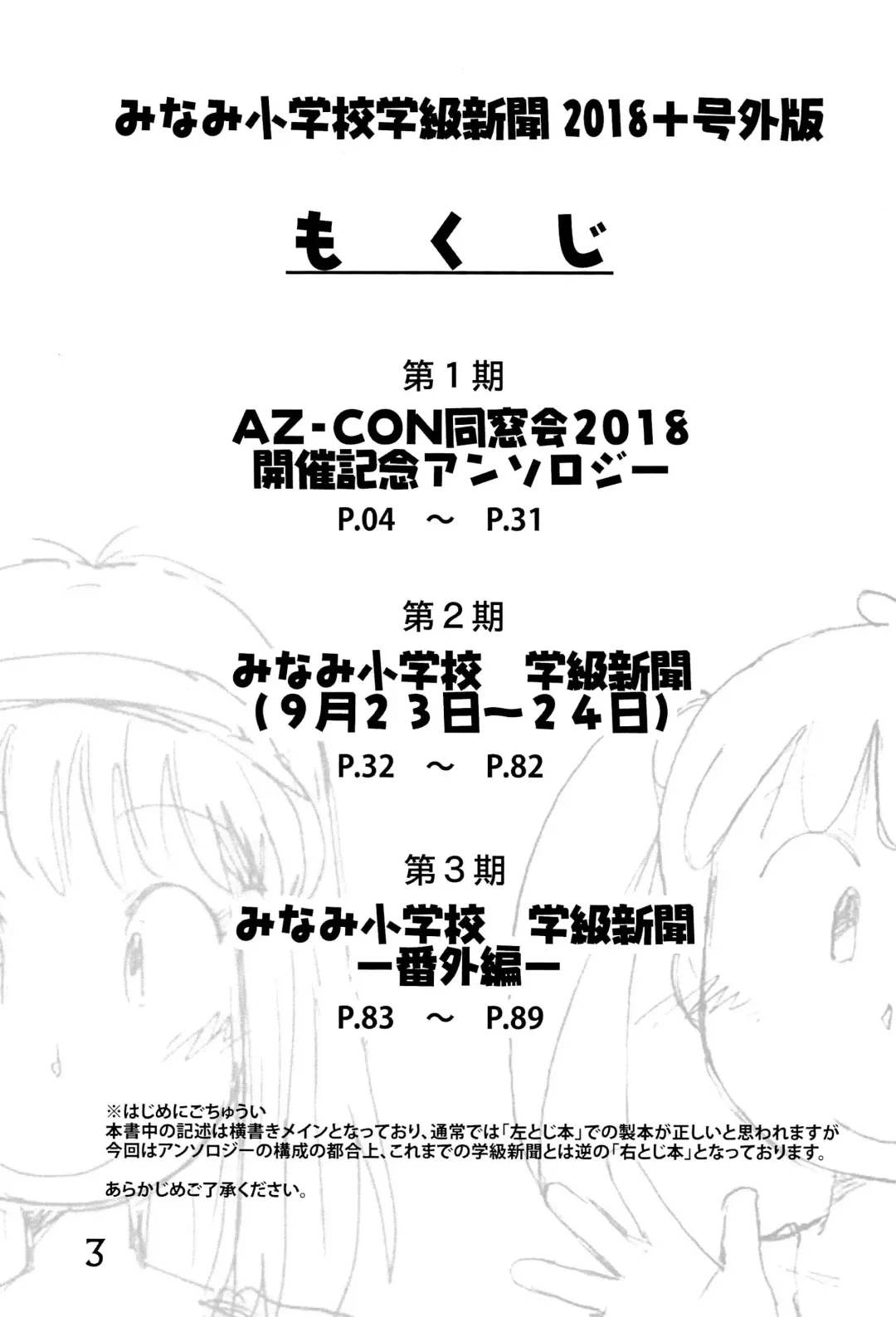 [Mangetsu Pon] Minami Shougakkou Gakkyuu Shinbun 2018 + Gougaiban Fhentai - Page 3
