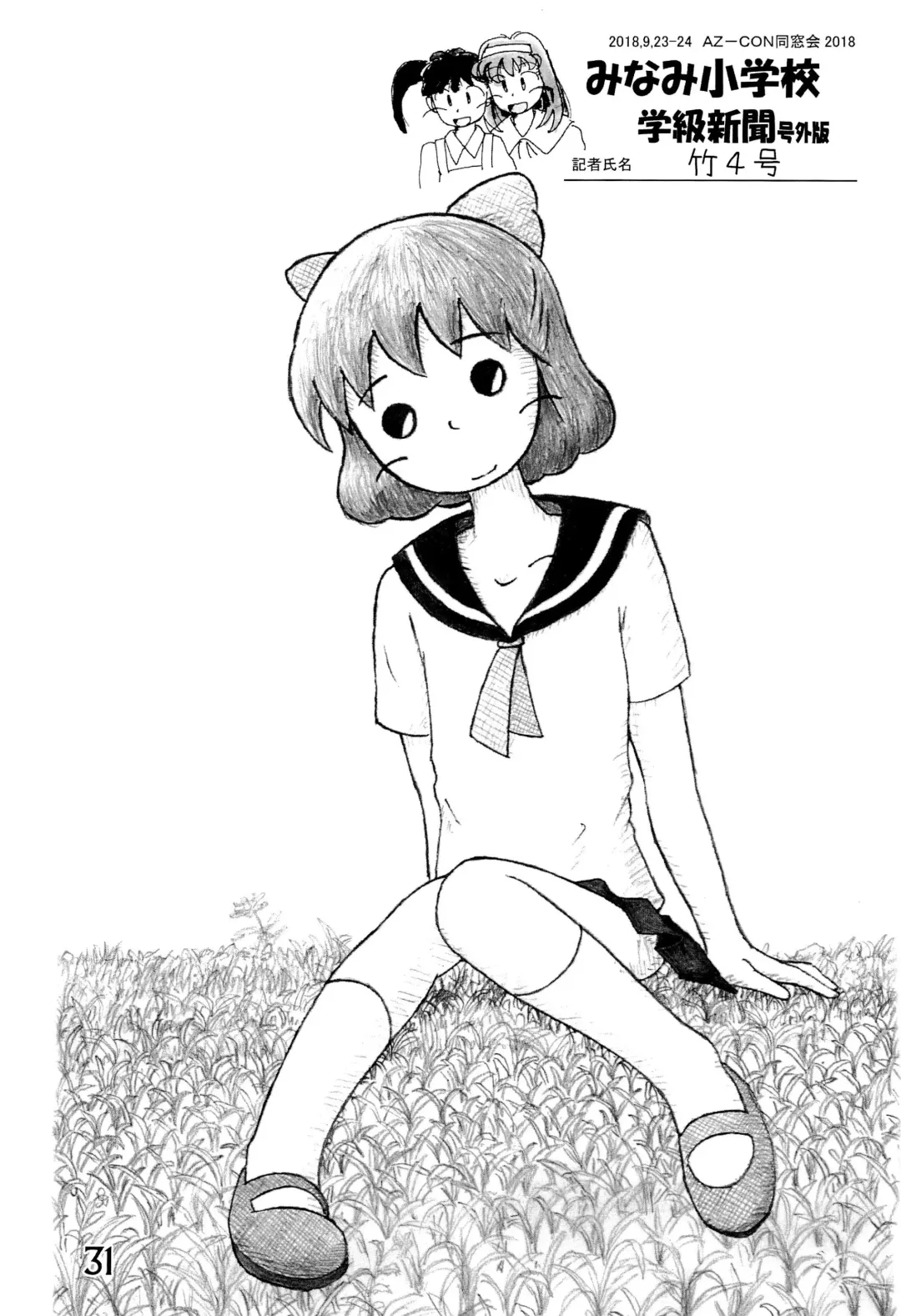 [Mangetsu Pon] Minami Shougakkou Gakkyuu Shinbun 2018 + Gougaiban Fhentai - Page 31