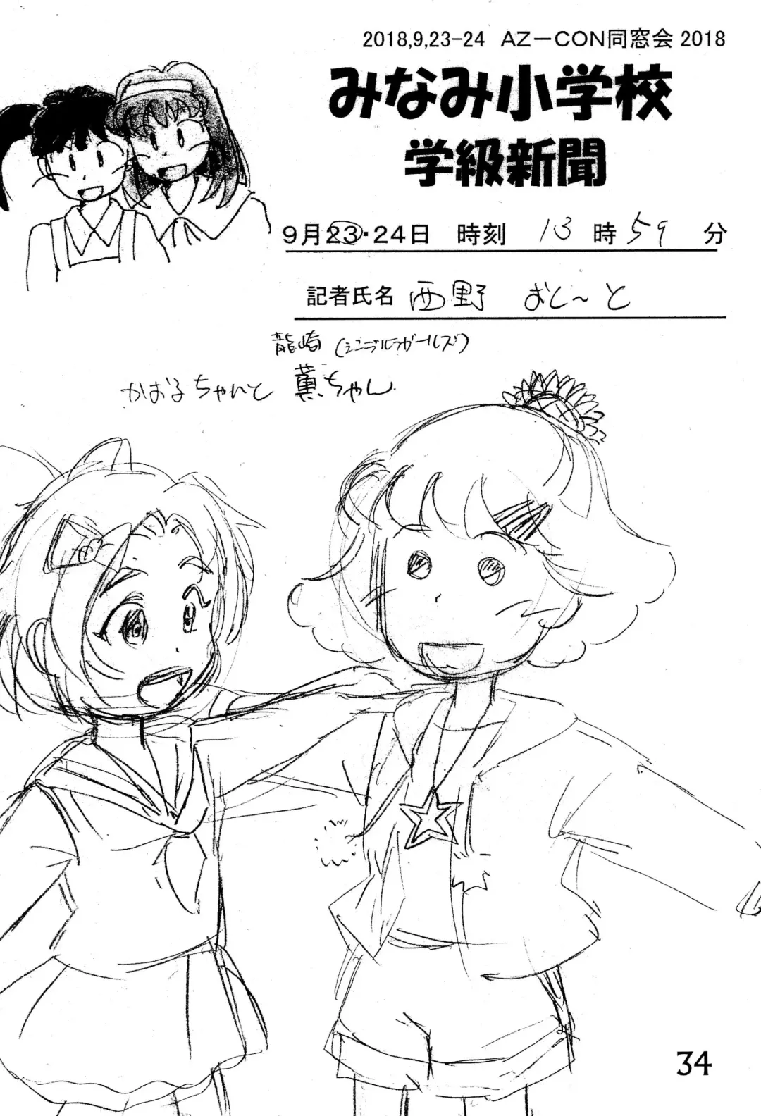 [Mangetsu Pon] Minami Shougakkou Gakkyuu Shinbun 2018 + Gougaiban Fhentai - Page 34