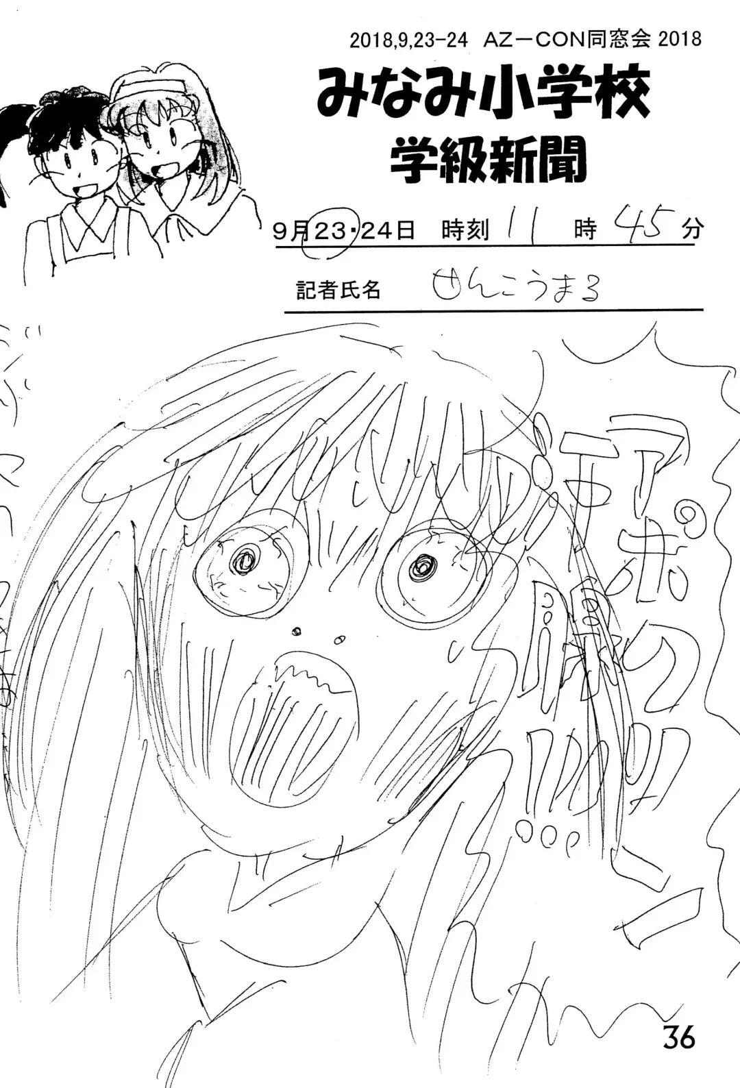 [Mangetsu Pon] Minami Shougakkou Gakkyuu Shinbun 2018 + Gougaiban Fhentai - Page 36