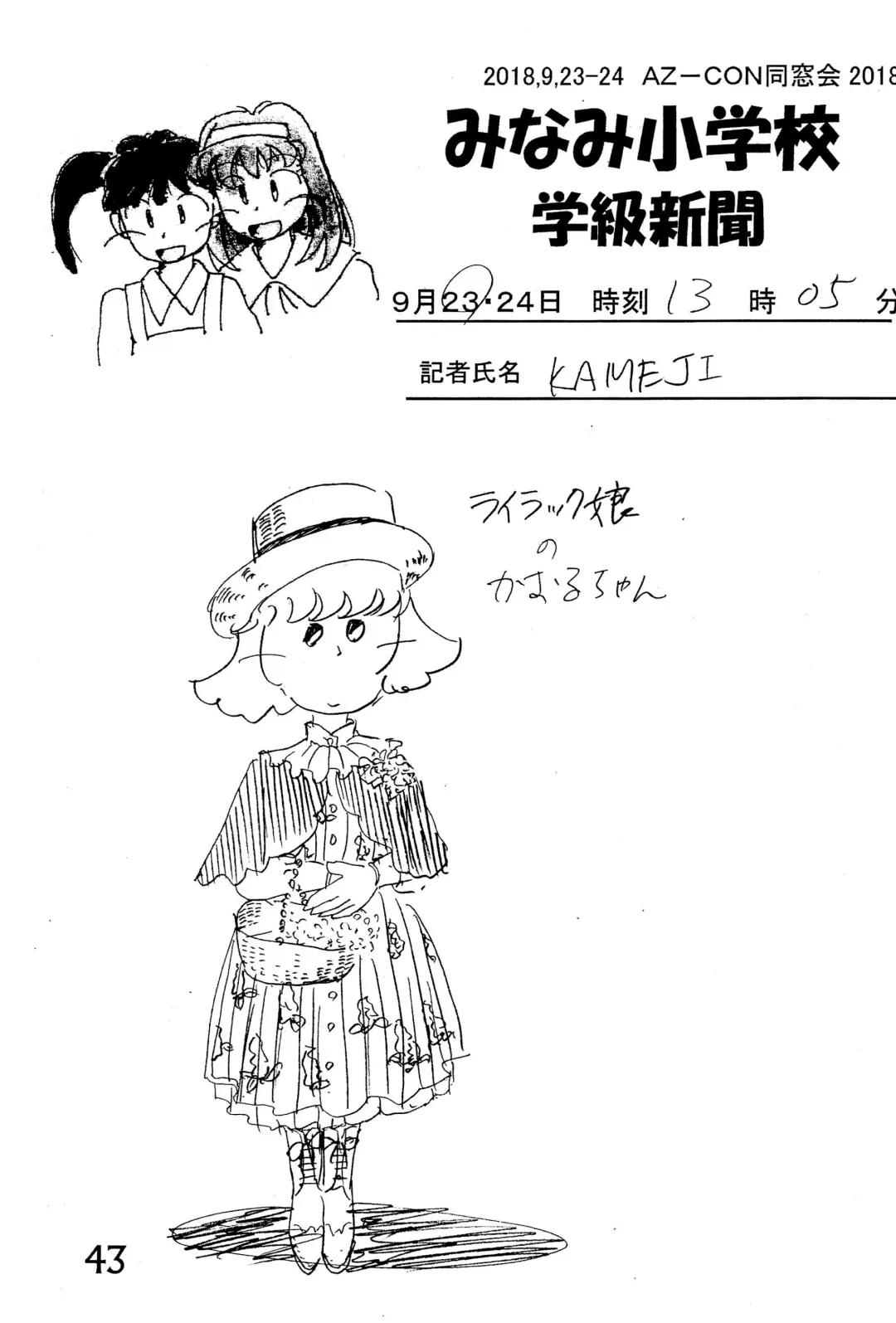 [Mangetsu Pon] Minami Shougakkou Gakkyuu Shinbun 2018 + Gougaiban Fhentai - Page 43