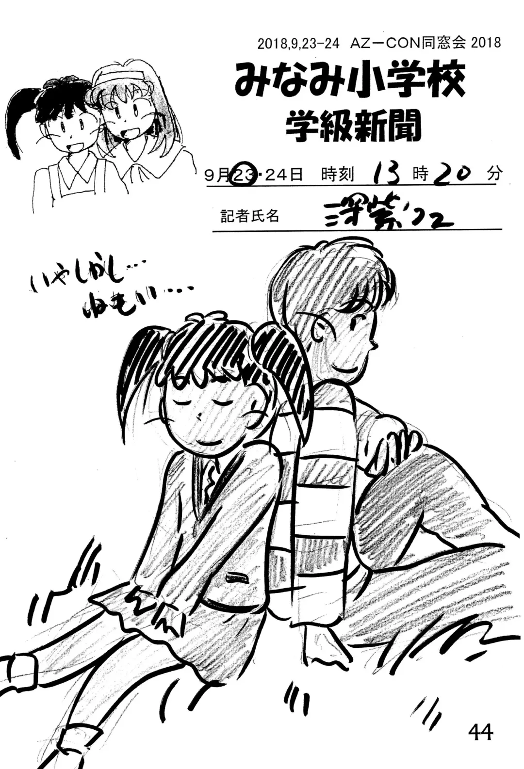 [Mangetsu Pon] Minami Shougakkou Gakkyuu Shinbun 2018 + Gougaiban Fhentai - Page 44