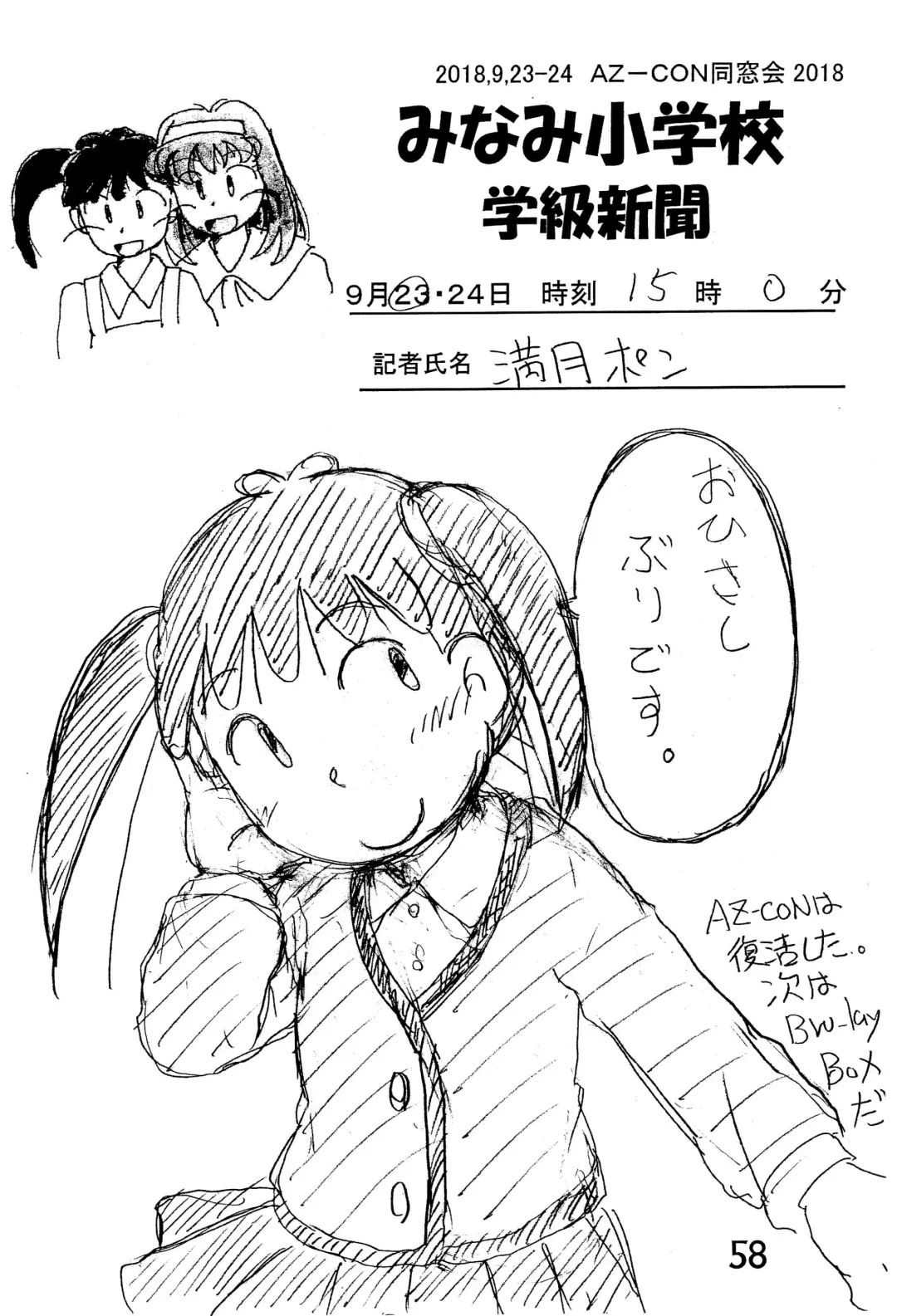 [Mangetsu Pon] Minami Shougakkou Gakkyuu Shinbun 2018 + Gougaiban Fhentai - Page 58