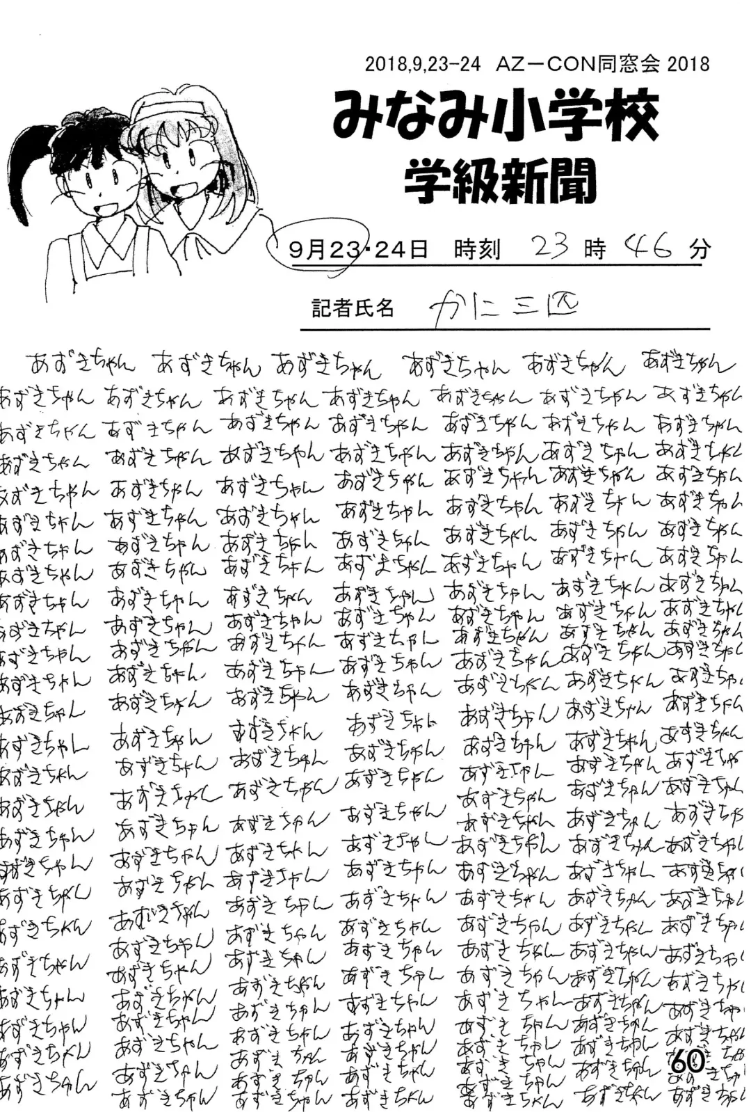 [Mangetsu Pon] Minami Shougakkou Gakkyuu Shinbun 2018 + Gougaiban Fhentai - Page 60