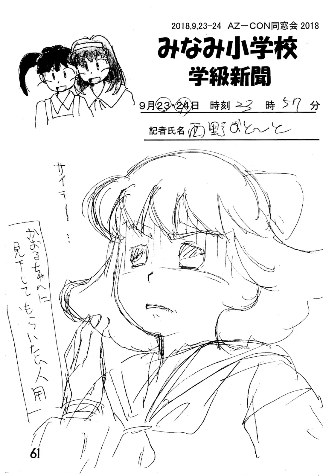 [Mangetsu Pon] Minami Shougakkou Gakkyuu Shinbun 2018 + Gougaiban Fhentai - Page 61