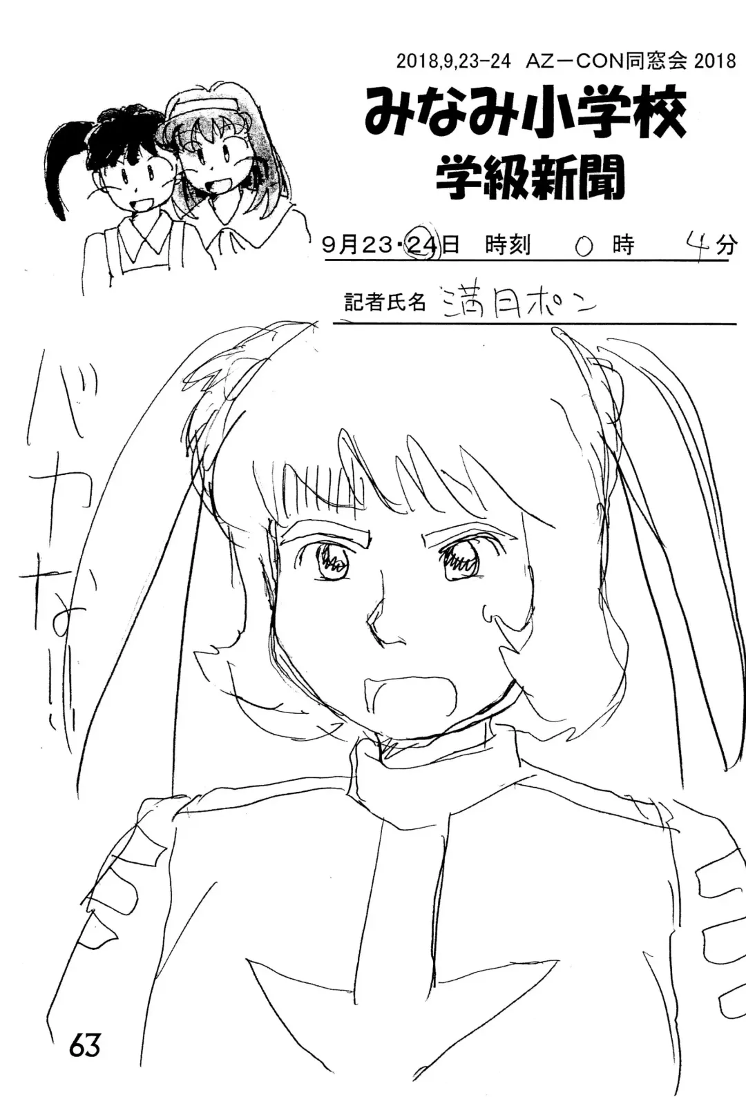 [Mangetsu Pon] Minami Shougakkou Gakkyuu Shinbun 2018 + Gougaiban Fhentai - Page 63