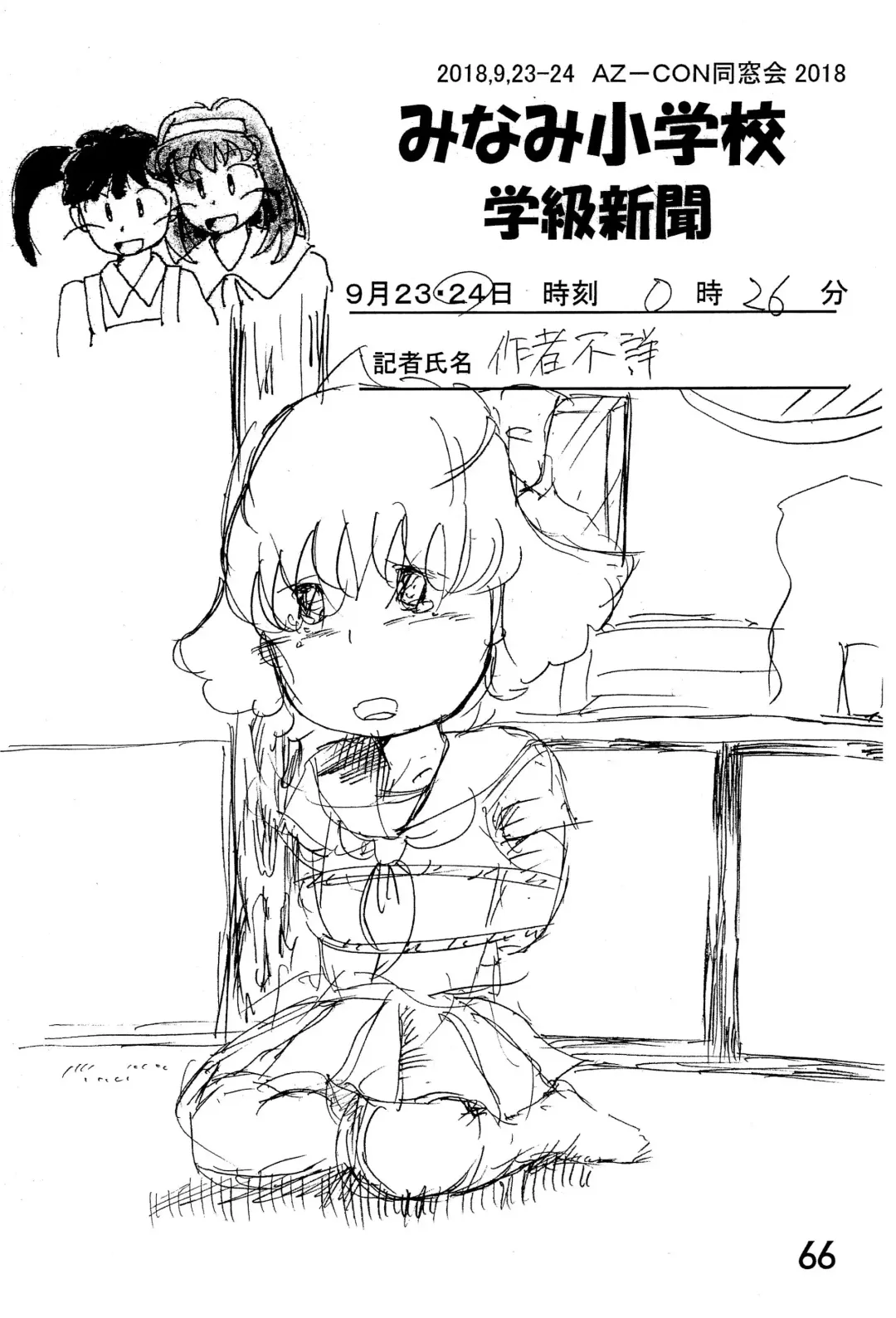 [Mangetsu Pon] Minami Shougakkou Gakkyuu Shinbun 2018 + Gougaiban Fhentai - Page 66