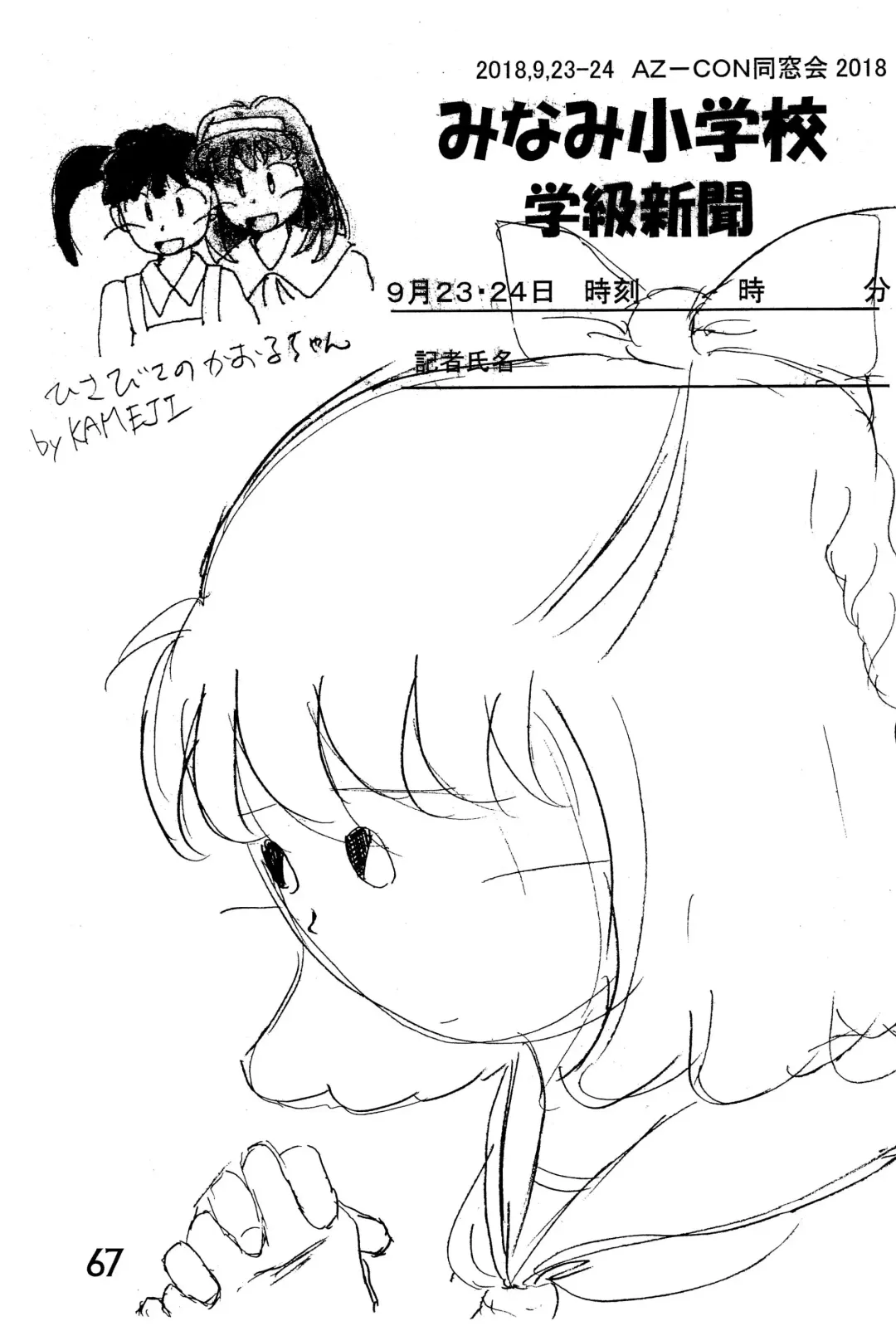 [Mangetsu Pon] Minami Shougakkou Gakkyuu Shinbun 2018 + Gougaiban Fhentai - Page 67