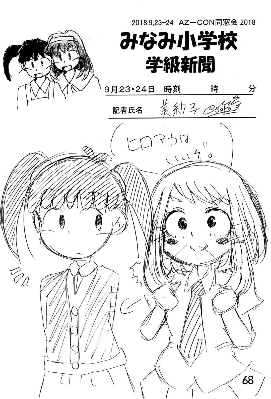 [Mangetsu Pon] Minami Shougakkou Gakkyuu Shinbun 2018 + Gougaiban Fhentai - Page 68