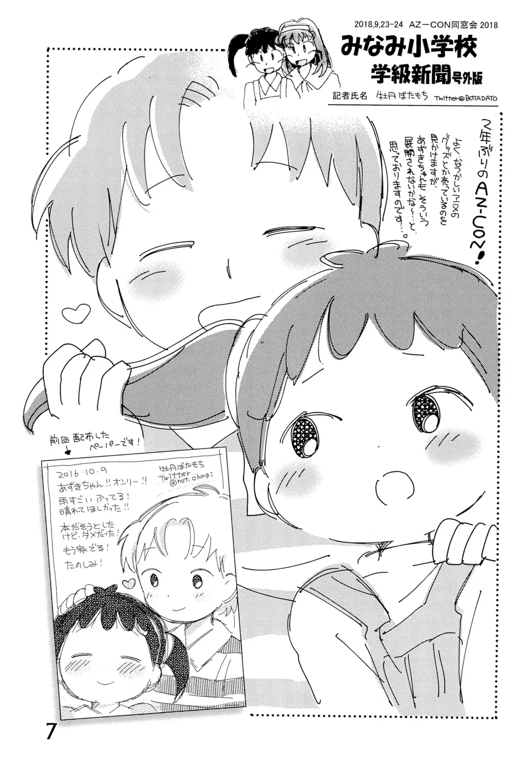 [Mangetsu Pon] Minami Shougakkou Gakkyuu Shinbun 2018 + Gougaiban Fhentai - Page 7