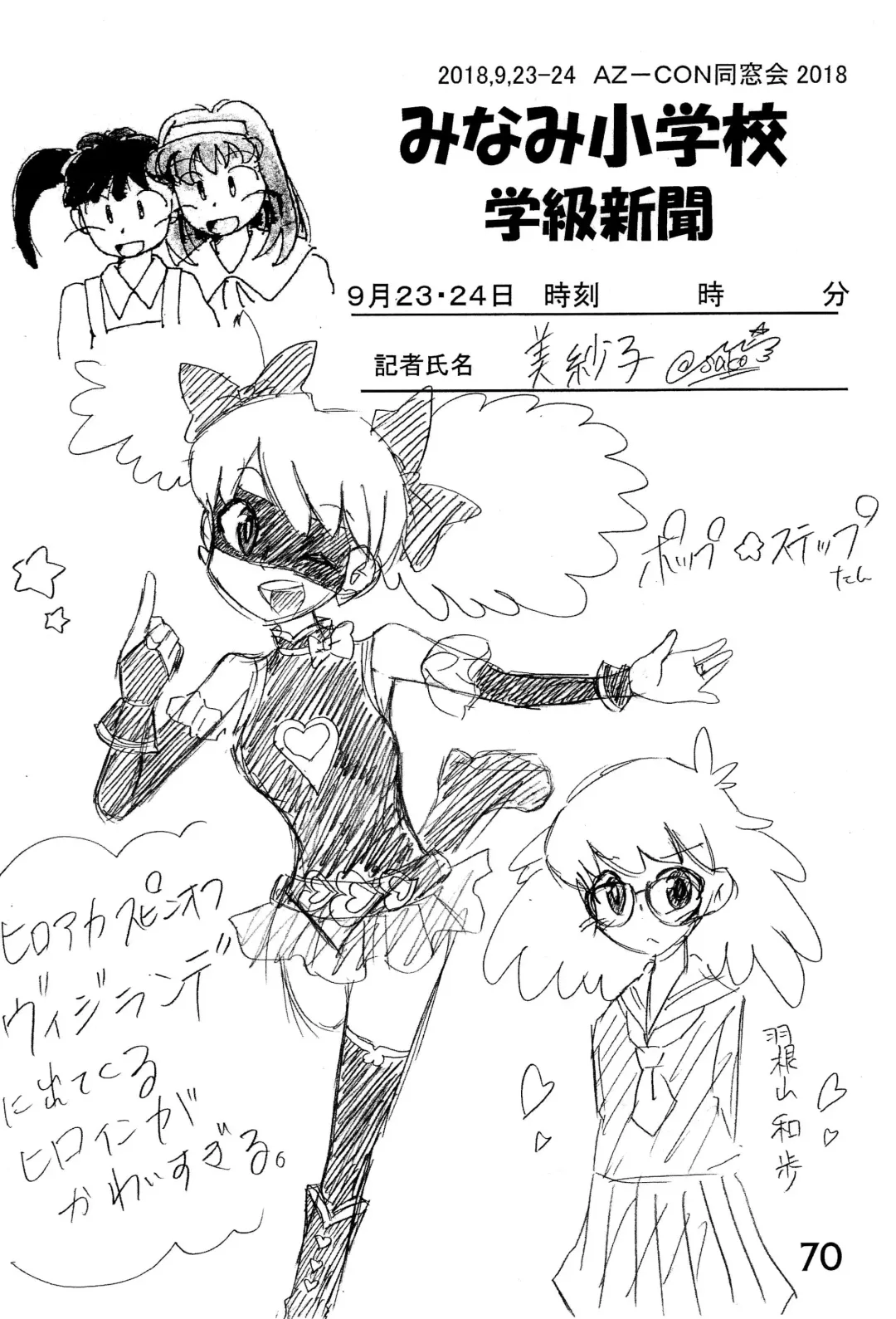 [Mangetsu Pon] Minami Shougakkou Gakkyuu Shinbun 2018 + Gougaiban Fhentai - Page 70