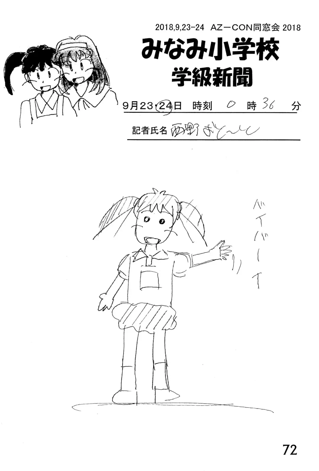 [Mangetsu Pon] Minami Shougakkou Gakkyuu Shinbun 2018 + Gougaiban Fhentai - Page 72