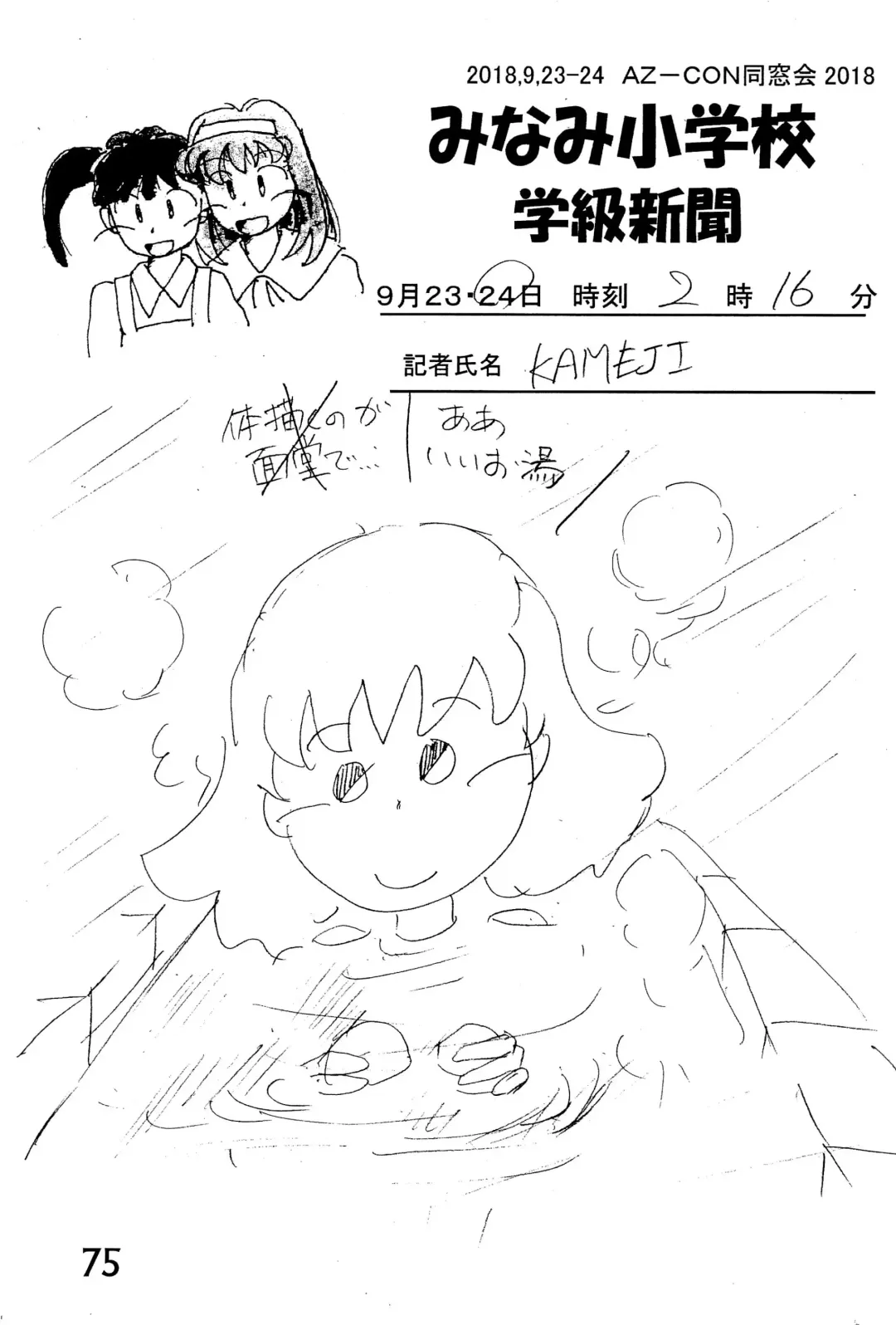 [Mangetsu Pon] Minami Shougakkou Gakkyuu Shinbun 2018 + Gougaiban Fhentai - Page 75