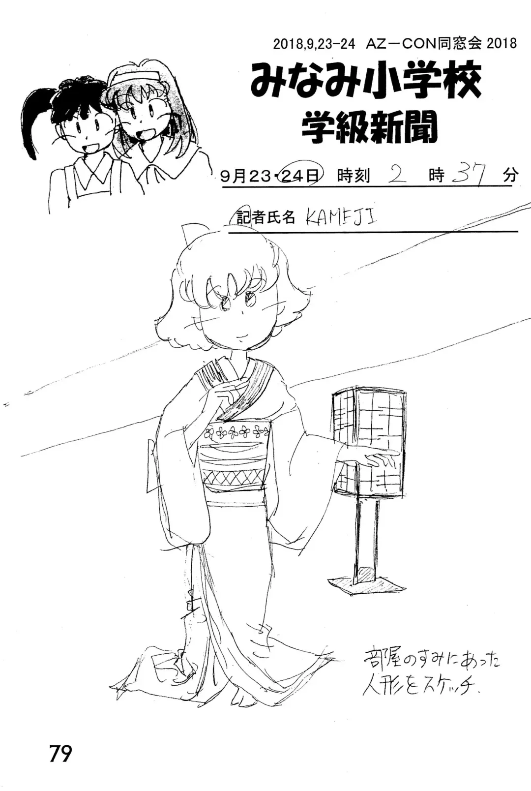 [Mangetsu Pon] Minami Shougakkou Gakkyuu Shinbun 2018 + Gougaiban Fhentai - Page 79