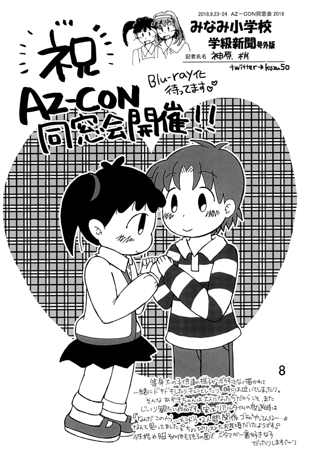 [Mangetsu Pon] Minami Shougakkou Gakkyuu Shinbun 2018 + Gougaiban Fhentai - Page 8