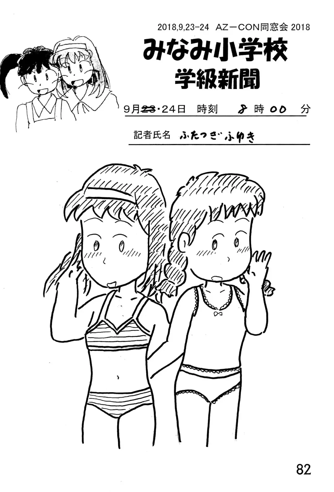 [Mangetsu Pon] Minami Shougakkou Gakkyuu Shinbun 2018 + Gougaiban Fhentai - Page 82