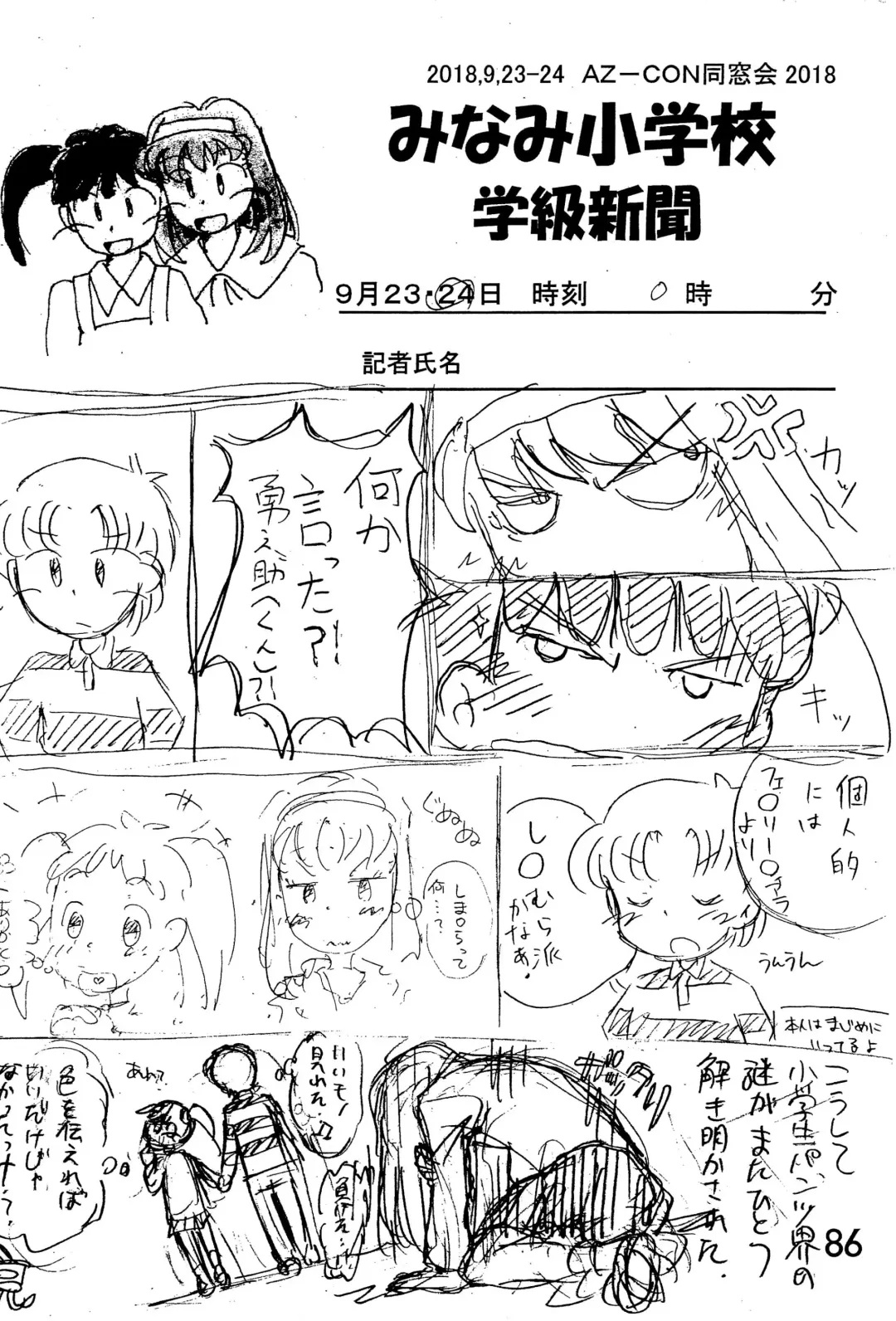 [Mangetsu Pon] Minami Shougakkou Gakkyuu Shinbun 2018 + Gougaiban Fhentai - Page 86