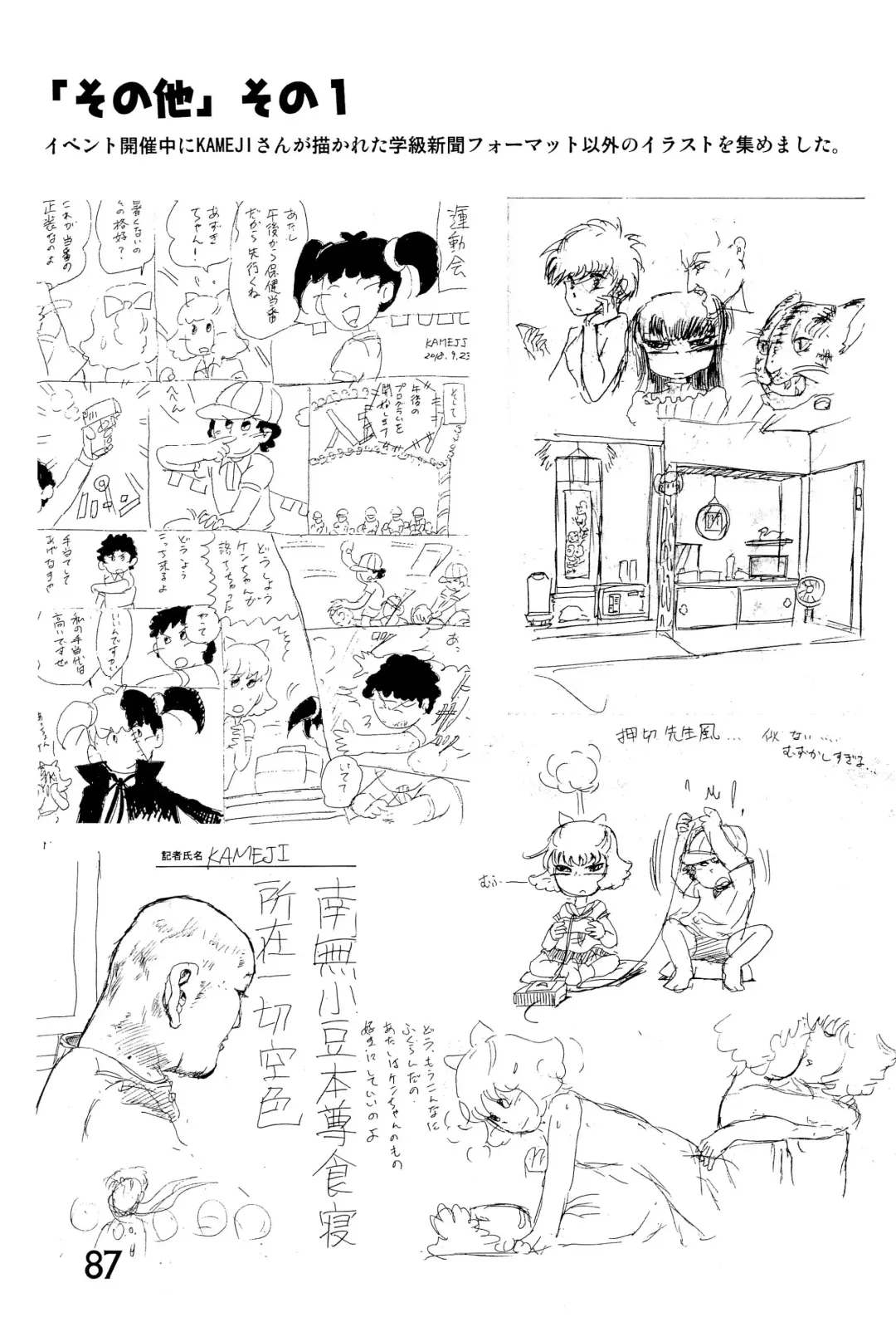 [Mangetsu Pon] Minami Shougakkou Gakkyuu Shinbun 2018 + Gougaiban Fhentai - Page 87
