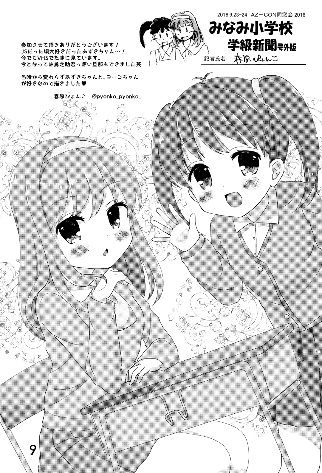 [Mangetsu Pon] Minami Shougakkou Gakkyuu Shinbun 2018 + Gougaiban Fhentai - Page 9