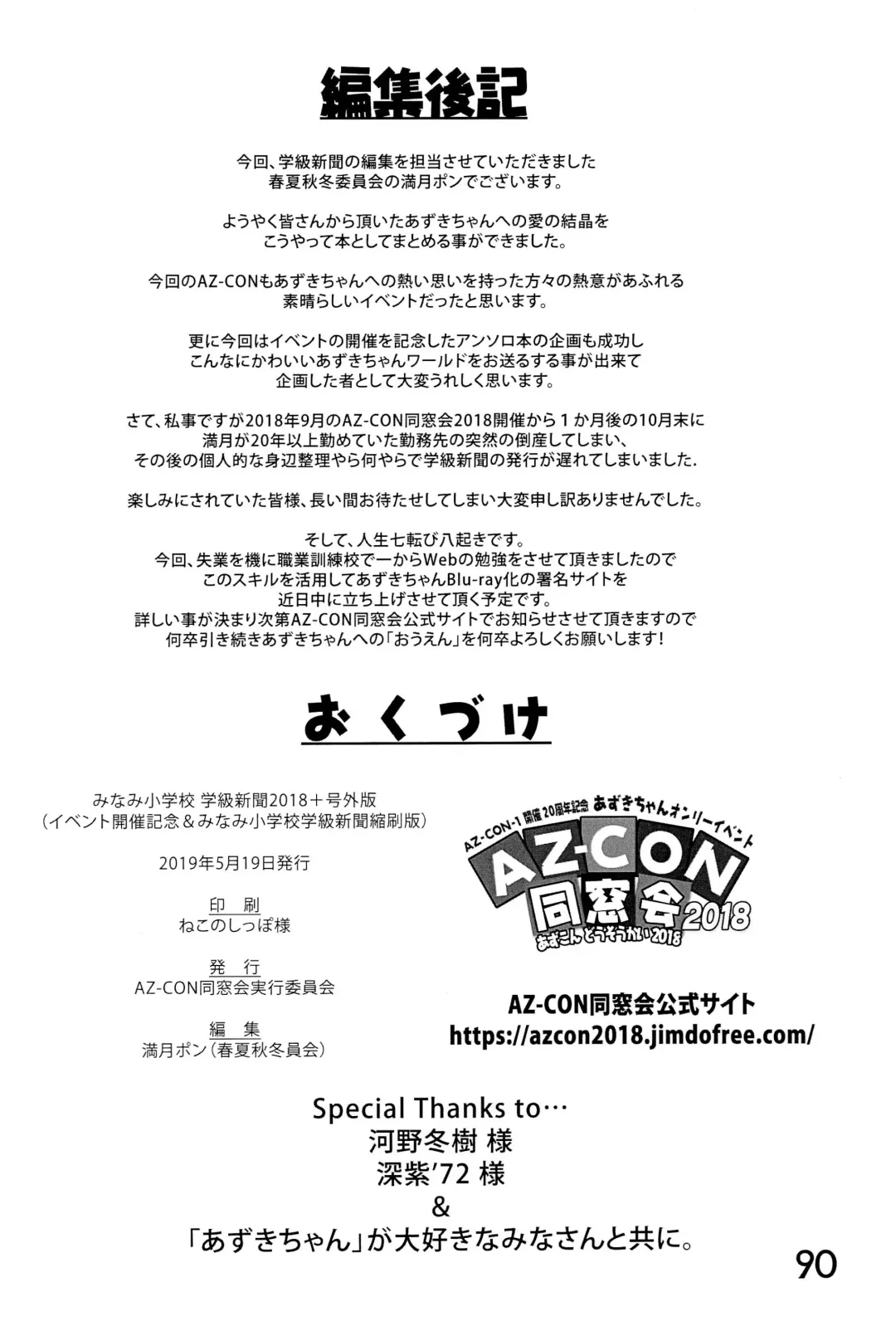 [Mangetsu Pon] Minami Shougakkou Gakkyuu Shinbun 2018 + Gougaiban Fhentai - Page 90