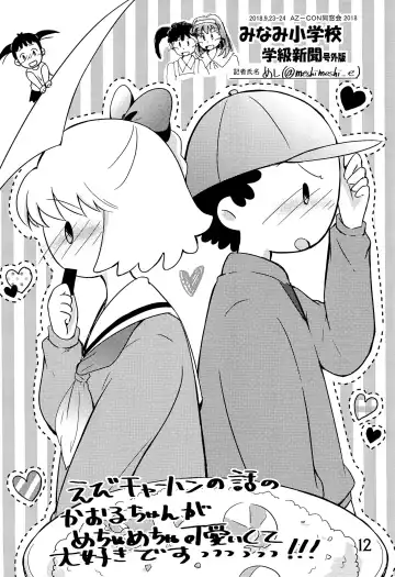 [Mangetsu Pon] Minami Shougakkou Gakkyuu Shinbun 2018 + Gougaiban Fhentai - Page 12