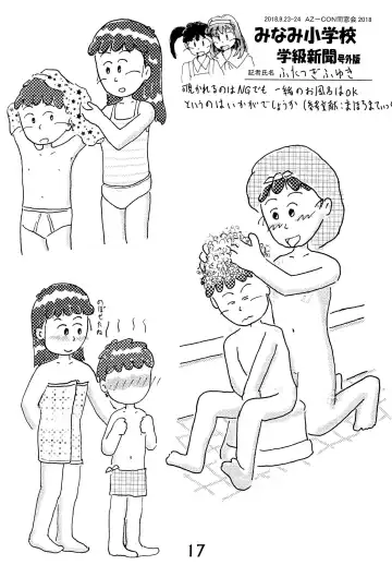 [Mangetsu Pon] Minami Shougakkou Gakkyuu Shinbun 2018 + Gougaiban Fhentai - Page 17