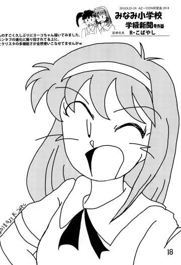 [Mangetsu Pon] Minami Shougakkou Gakkyuu Shinbun 2018 + Gougaiban Fhentai - Page 18