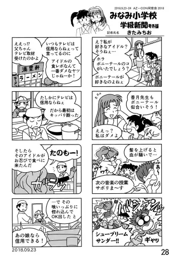 [Mangetsu Pon] Minami Shougakkou Gakkyuu Shinbun 2018 + Gougaiban Fhentai - Page 28
