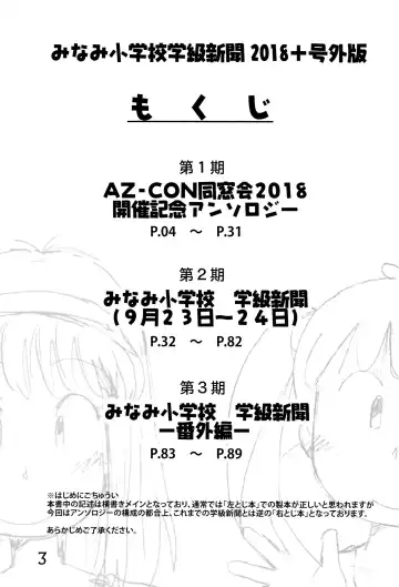 [Mangetsu Pon] Minami Shougakkou Gakkyuu Shinbun 2018 + Gougaiban Fhentai - Page 3