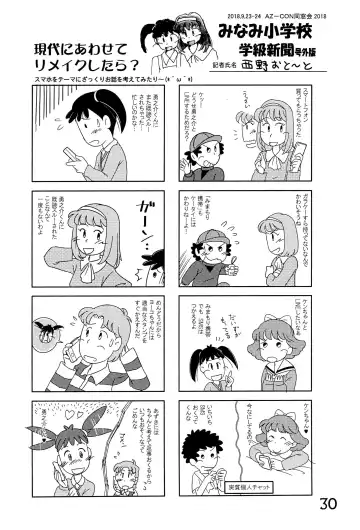 [Mangetsu Pon] Minami Shougakkou Gakkyuu Shinbun 2018 + Gougaiban Fhentai - Page 30
