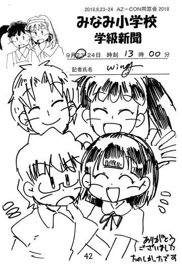 [Mangetsu Pon] Minami Shougakkou Gakkyuu Shinbun 2018 + Gougaiban Fhentai - Page 42