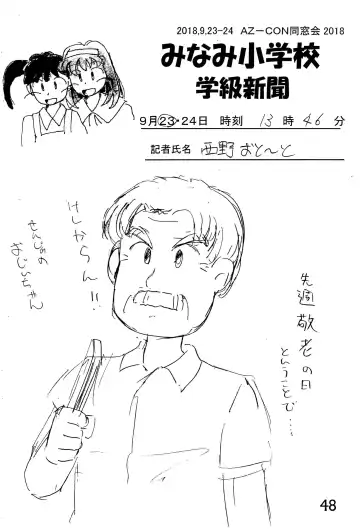 [Mangetsu Pon] Minami Shougakkou Gakkyuu Shinbun 2018 + Gougaiban Fhentai - Page 48