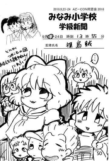 [Mangetsu Pon] Minami Shougakkou Gakkyuu Shinbun 2018 + Gougaiban Fhentai - Page 50