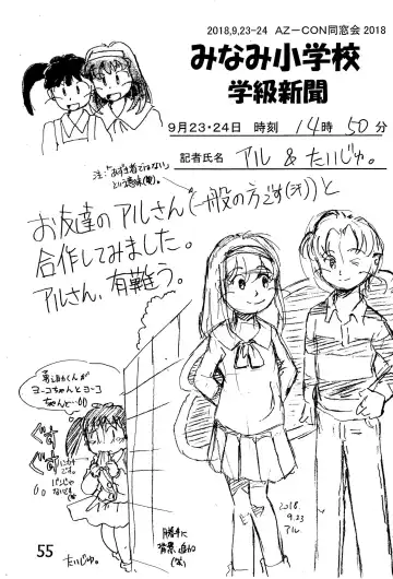 [Mangetsu Pon] Minami Shougakkou Gakkyuu Shinbun 2018 + Gougaiban Fhentai - Page 55