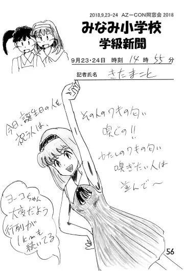 [Mangetsu Pon] Minami Shougakkou Gakkyuu Shinbun 2018 + Gougaiban Fhentai - Page 56