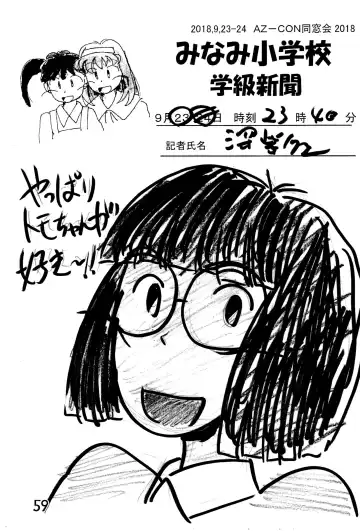 [Mangetsu Pon] Minami Shougakkou Gakkyuu Shinbun 2018 + Gougaiban Fhentai - Page 59