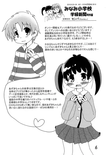 [Mangetsu Pon] Minami Shougakkou Gakkyuu Shinbun 2018 + Gougaiban Fhentai - Page 6