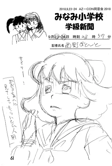 [Mangetsu Pon] Minami Shougakkou Gakkyuu Shinbun 2018 + Gougaiban Fhentai - Page 61