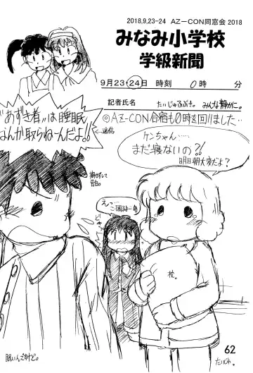 [Mangetsu Pon] Minami Shougakkou Gakkyuu Shinbun 2018 + Gougaiban Fhentai - Page 62