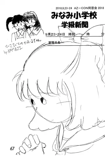 [Mangetsu Pon] Minami Shougakkou Gakkyuu Shinbun 2018 + Gougaiban Fhentai - Page 67