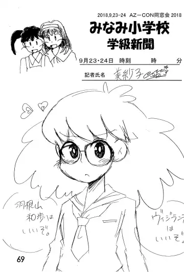 [Mangetsu Pon] Minami Shougakkou Gakkyuu Shinbun 2018 + Gougaiban Fhentai - Page 69